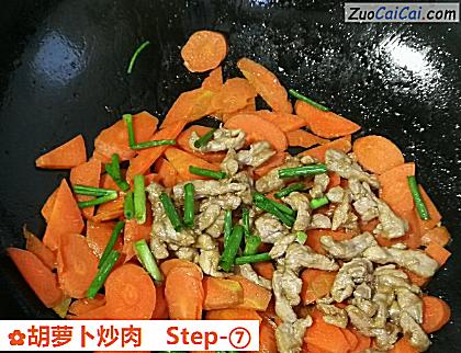 胡萝卜炒肉做法第七步骤