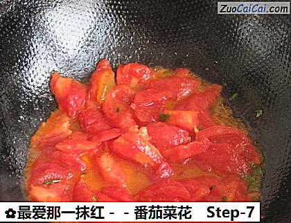 番茄菜花做法第七步骤