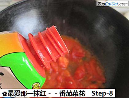 番茄菜花做法第八步骤