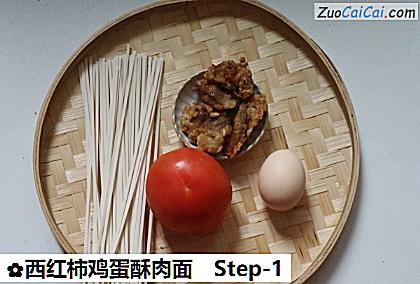 西红柿鸡蛋酥肉面做法第一步骤
