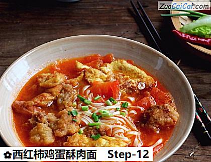 西红柿鸡蛋酥肉面做法第十二步骤