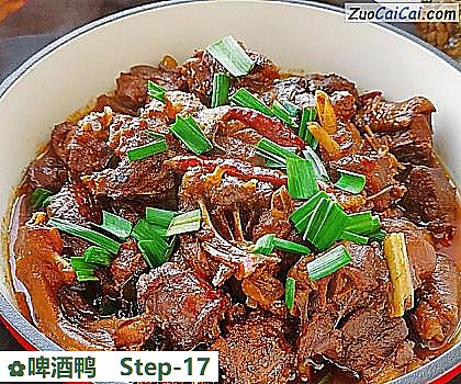 啤酒鸭做法第十七步骤