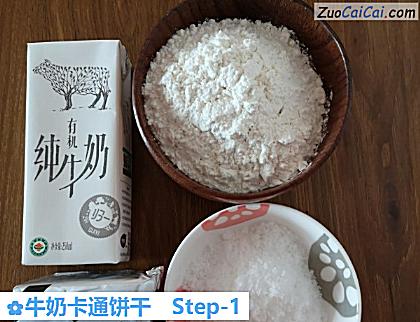 牛奶卡通饼干做法第一步骤