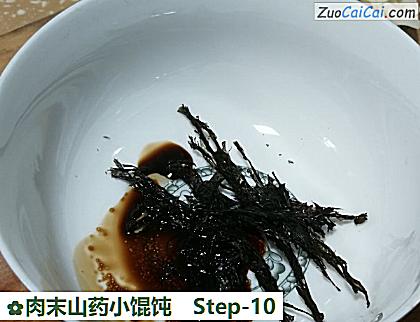 肉末山药小馄饨做法第十步骤