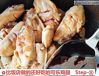 比饭店做的还好吃的可乐鸡翅做法第六步骤
