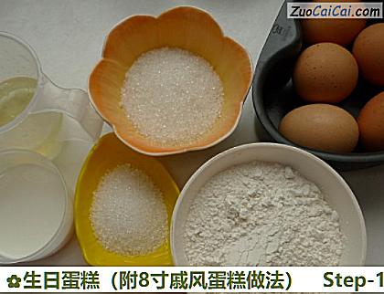 生日蛋糕做法第一步骤