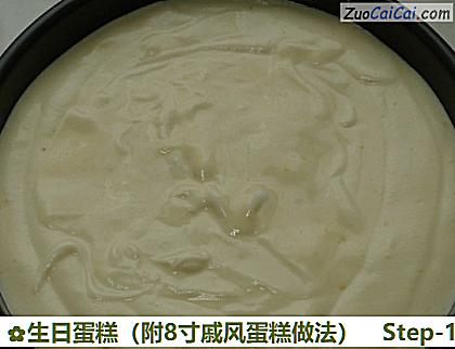 生日蛋糕做法第十一步骤