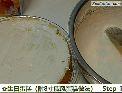 生日蛋糕做法第十七步骤