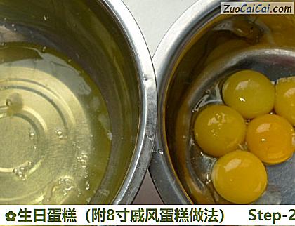 生日蛋糕做法第二步骤