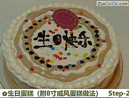 生日蛋糕成品图2