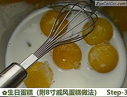 生日蛋糕做法第三步骤