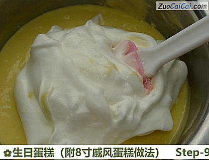 生日蛋糕做法第九步骤