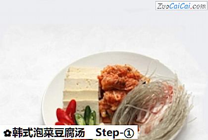 韩式泡菜豆腐汤做法第一步骤