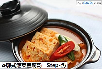 韩式泡菜豆腐汤做法第七步骤