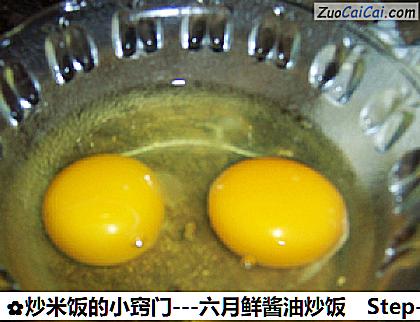 炒米饭的小窍门做法第二步骤