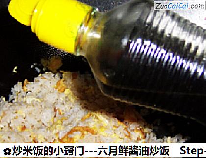 炒米饭的小窍门做法第八步骤