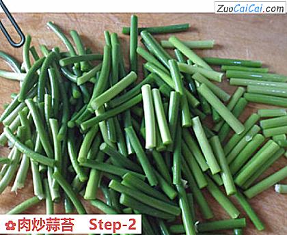 肉炒蒜苔做法第二步骤