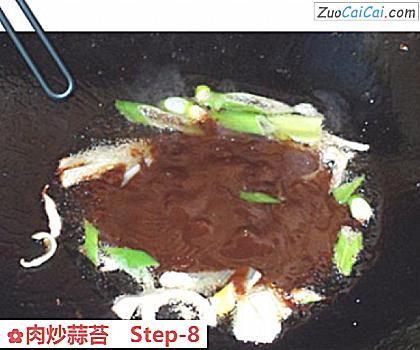 肉炒蒜苔做法第八步骤