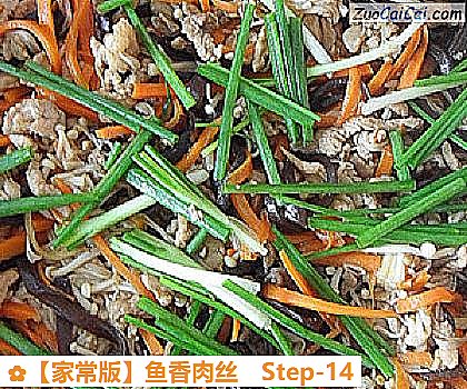 鱼香肉丝做法第十四步骤