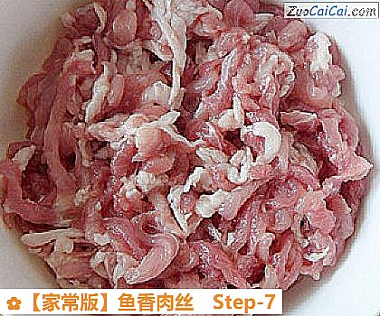 鱼香肉丝做法第七步骤