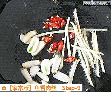 鱼香肉丝做法第九步骤