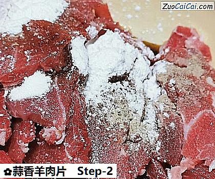 蒜香羊肉片做法第二步骤