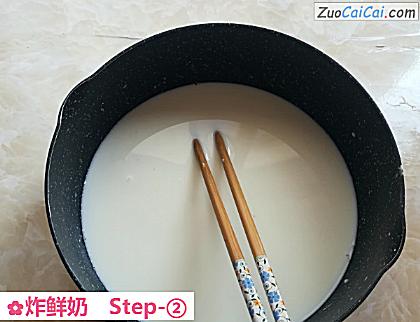 炸鲜奶做法第二步骤