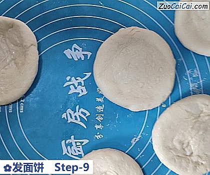 发面饼做法第九步骤