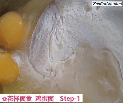 花样面食鸡蛋面做法第一步骤