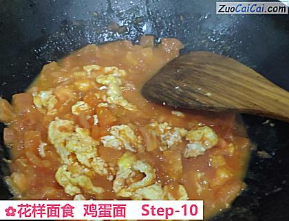 花样面食鸡蛋面做法第十步骤