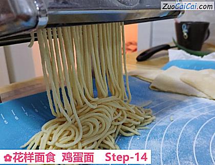 花样面食鸡蛋面做法第十四步骤