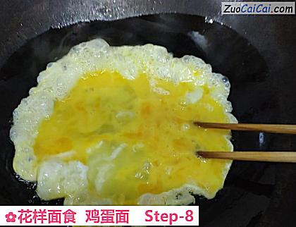花样面食鸡蛋面做法第八步骤