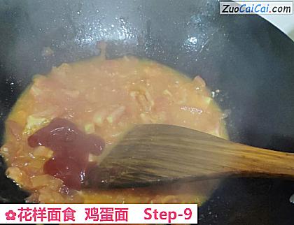 花样面食鸡蛋面做法第九步骤