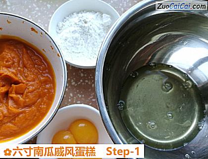 六寸南瓜戚风蛋糕做法第一步骤