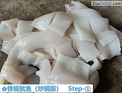 铁板鱿鱼做法第一步骤