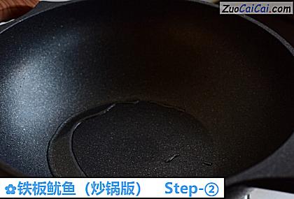 铁板鱿鱼做法第二步骤