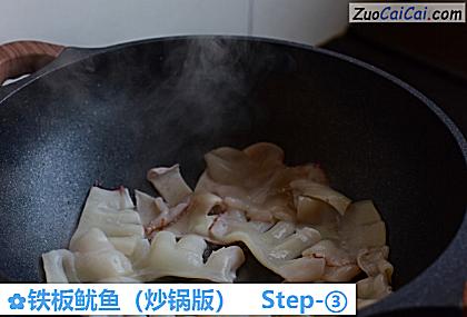 铁板鱿鱼做法第三步骤