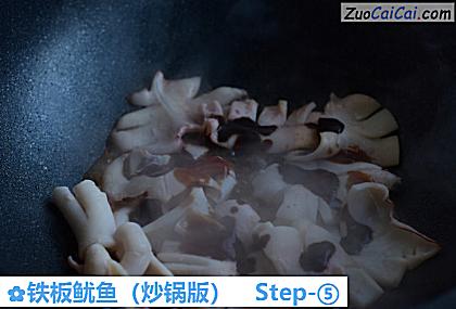 铁板鱿鱼做法第五步骤