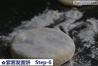 紫薯发面饼做法第六步骤