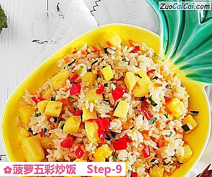 菠萝五彩炒饭做法第九步骤
