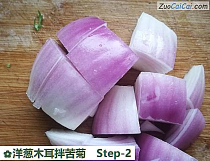 洋葱木耳拌苦菊做法第二步骤