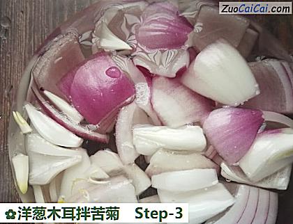 洋葱木耳拌苦菊做法第三步骤