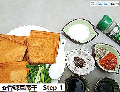 香辣豆腐干做法第一步骤