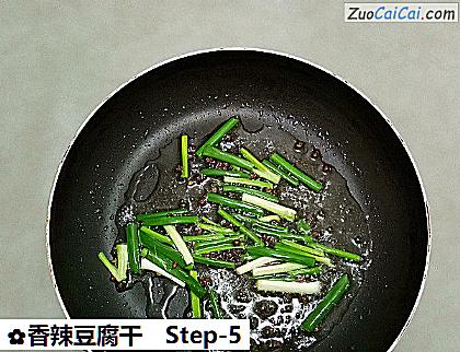 香辣豆腐干做法第五步骤