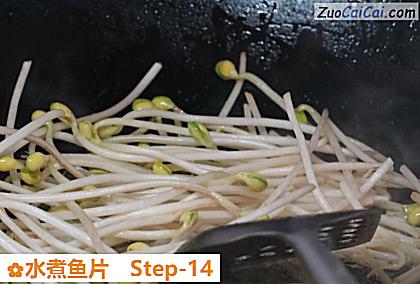 水煮鱼片做法第十四步骤