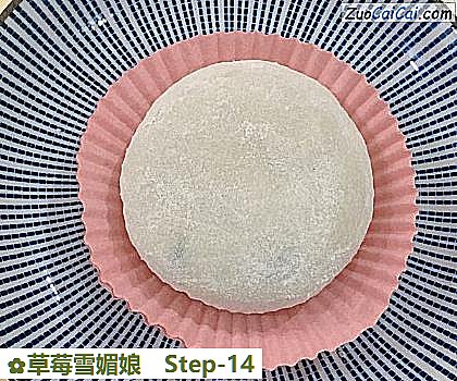 草莓雪媚娘做法第十四步骤