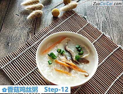 香菇鸡丝粥做法第十二步骤