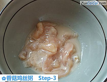 香菇鸡丝粥做法第三步骤
