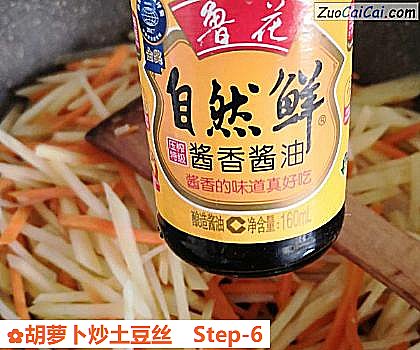 胡萝卜炒土豆丝做法第六步骤