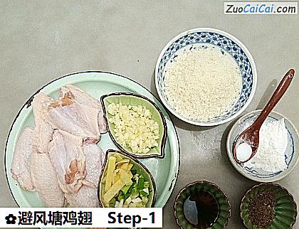 避风塘鸡翅做法第一步骤